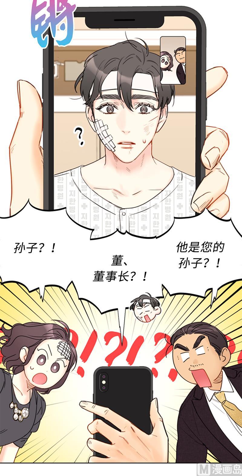 我和总裁相了个亲 - 97.不许提结婚 - 第38张图