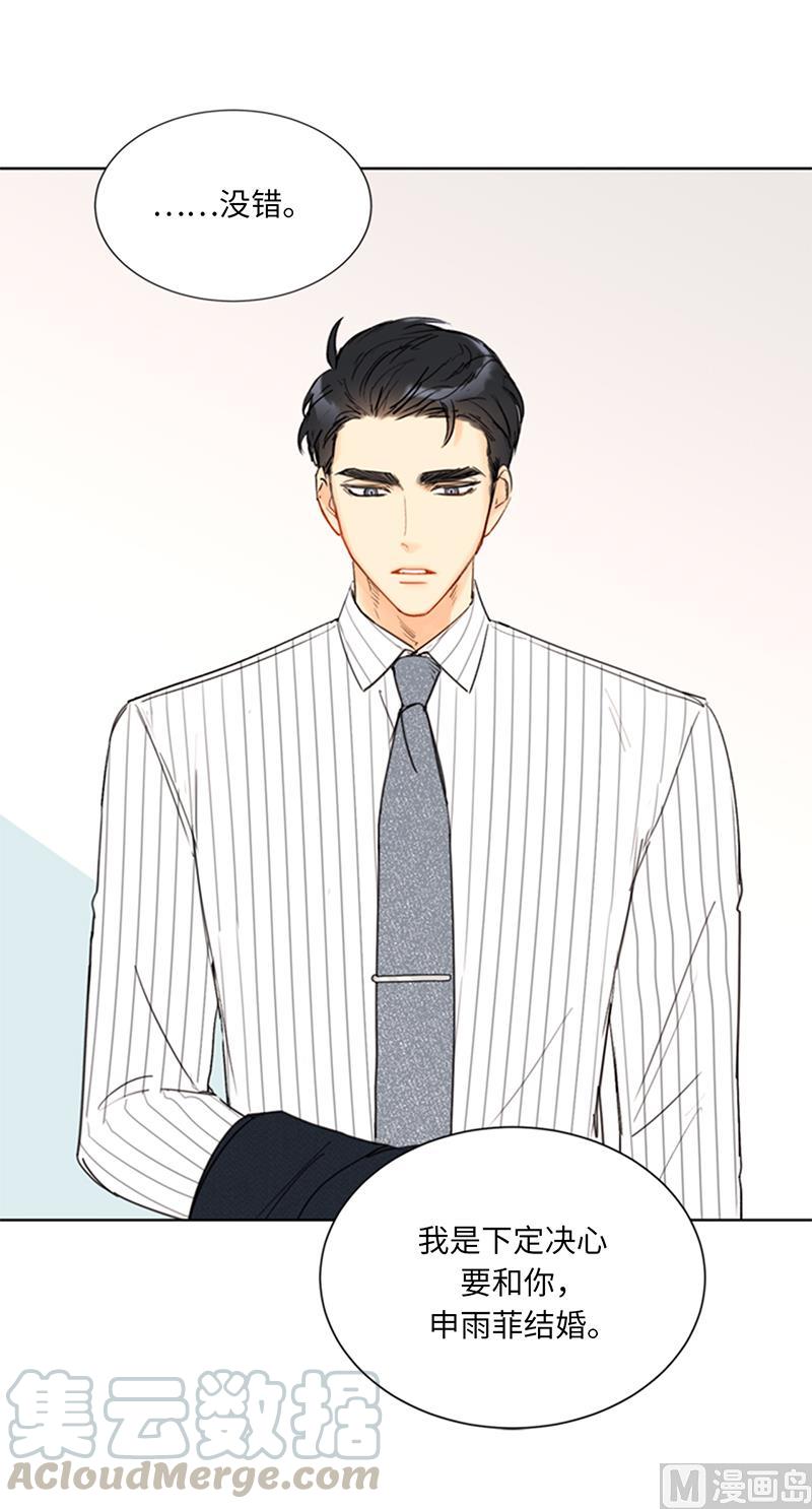我和总裁相了个亲 - 97.不许提结婚 - 第5张图