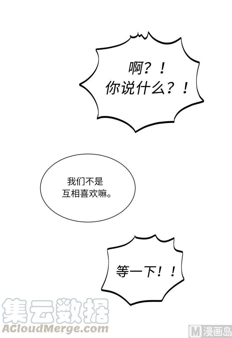 我和总裁相了个亲 - 97.不许提结婚 - 第31张图