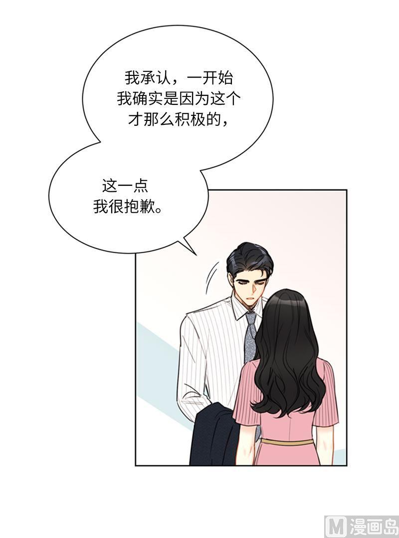 我和总裁相了个亲 - 97.不许提结婚 - 第10张图