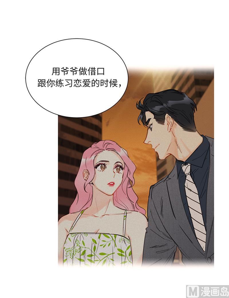 我和总裁相了个亲 - 97.不许提结婚 - 第16张图