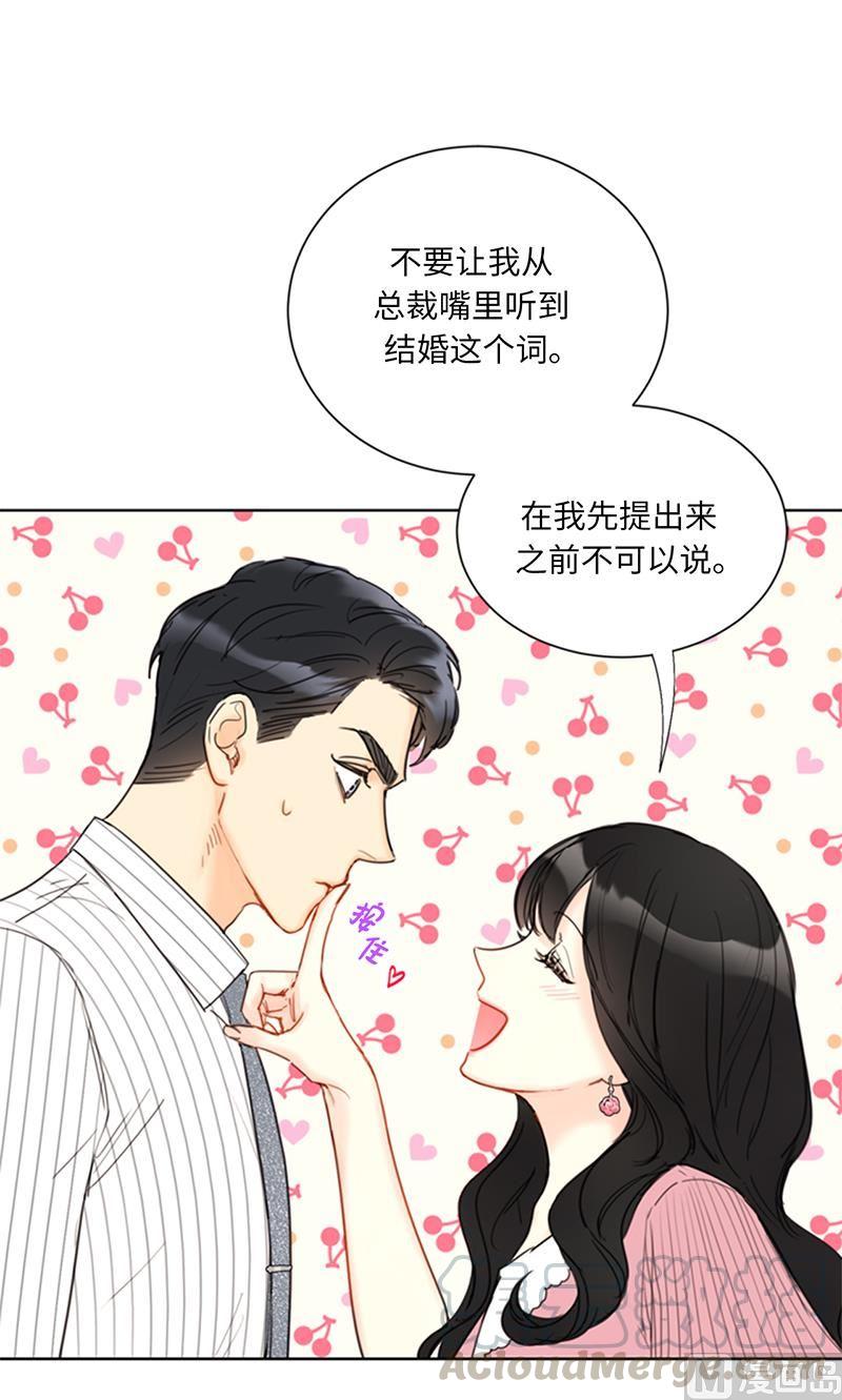 我和总裁相了个亲 - 97.不许提结婚 - 第35张图