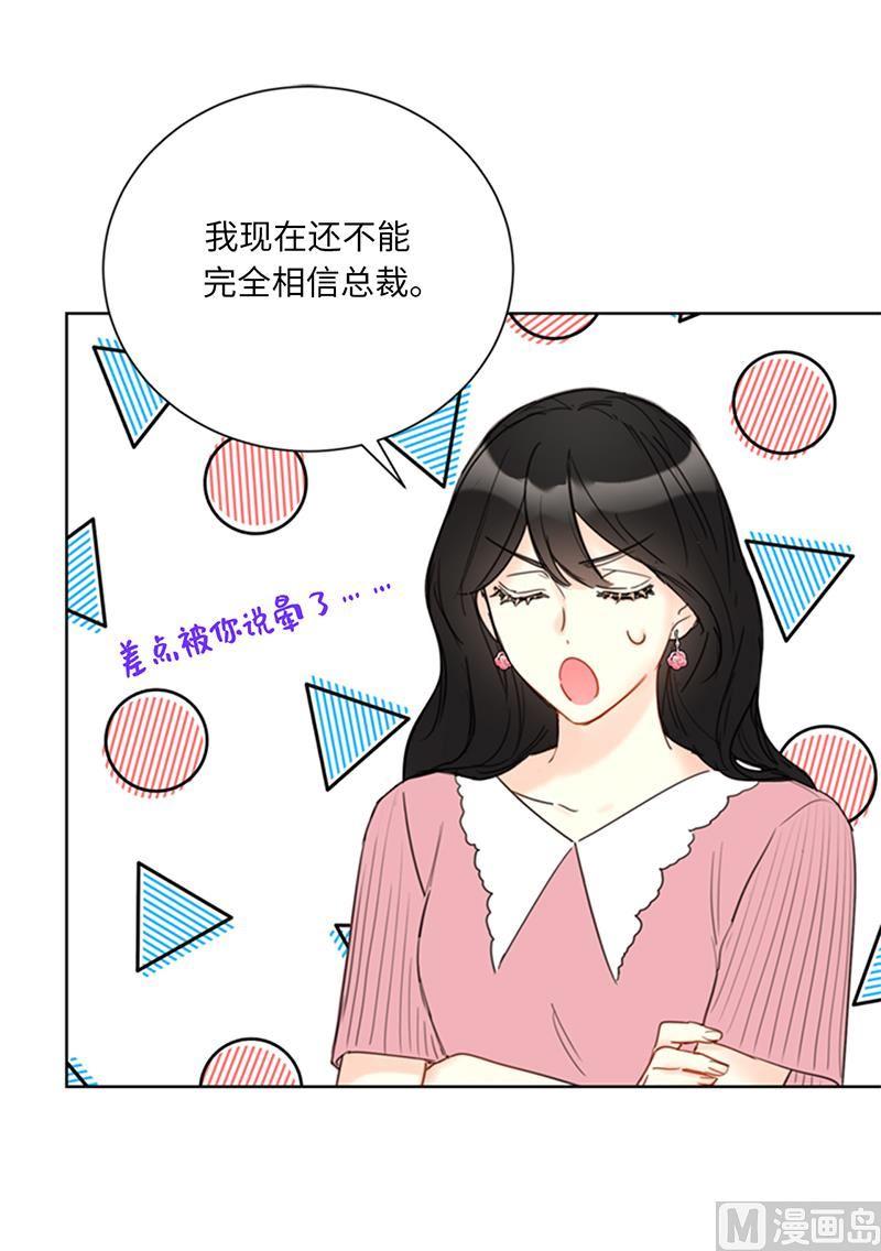 我和总裁相了个亲 - 97.不许提结婚 - 第32张图