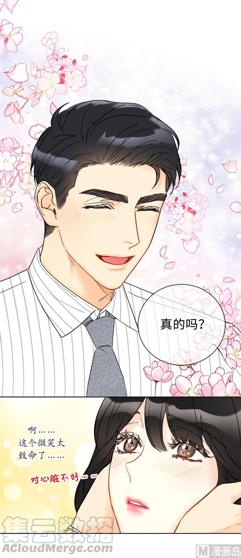 我和总裁相了个亲 - 97.不许提结婚 - 第29张图