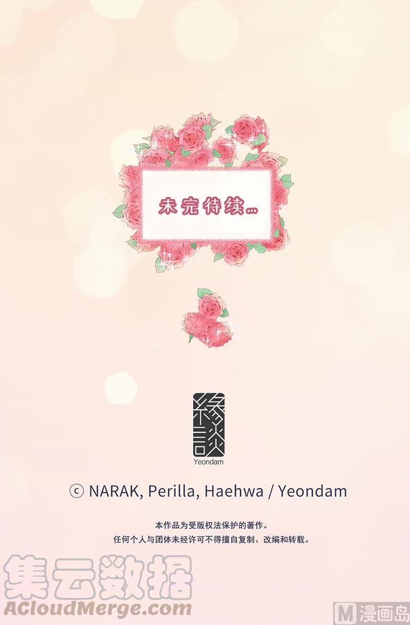 我和总裁相了个亲 - 98.听说有人看不起我家温辰？ - 第37张图