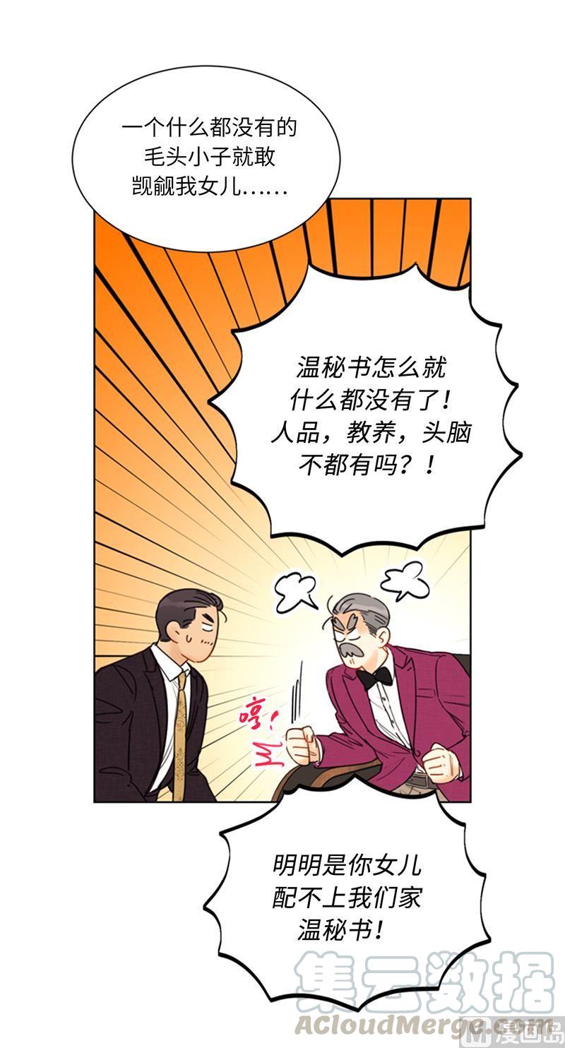 我和总裁相了个亲 - 98.听说有人看不起我家温辰？ - 第25张图