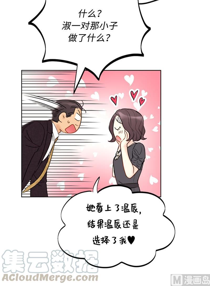 我和总裁相了个亲 - 98.听说有人看不起我家温辰？ - 第31张图