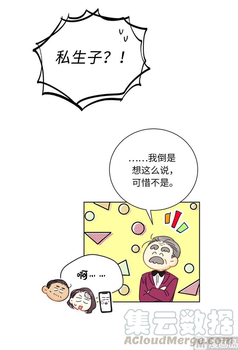 我和总裁相了个亲 - 98.听说有人看不起我家温辰？ - 第21张图