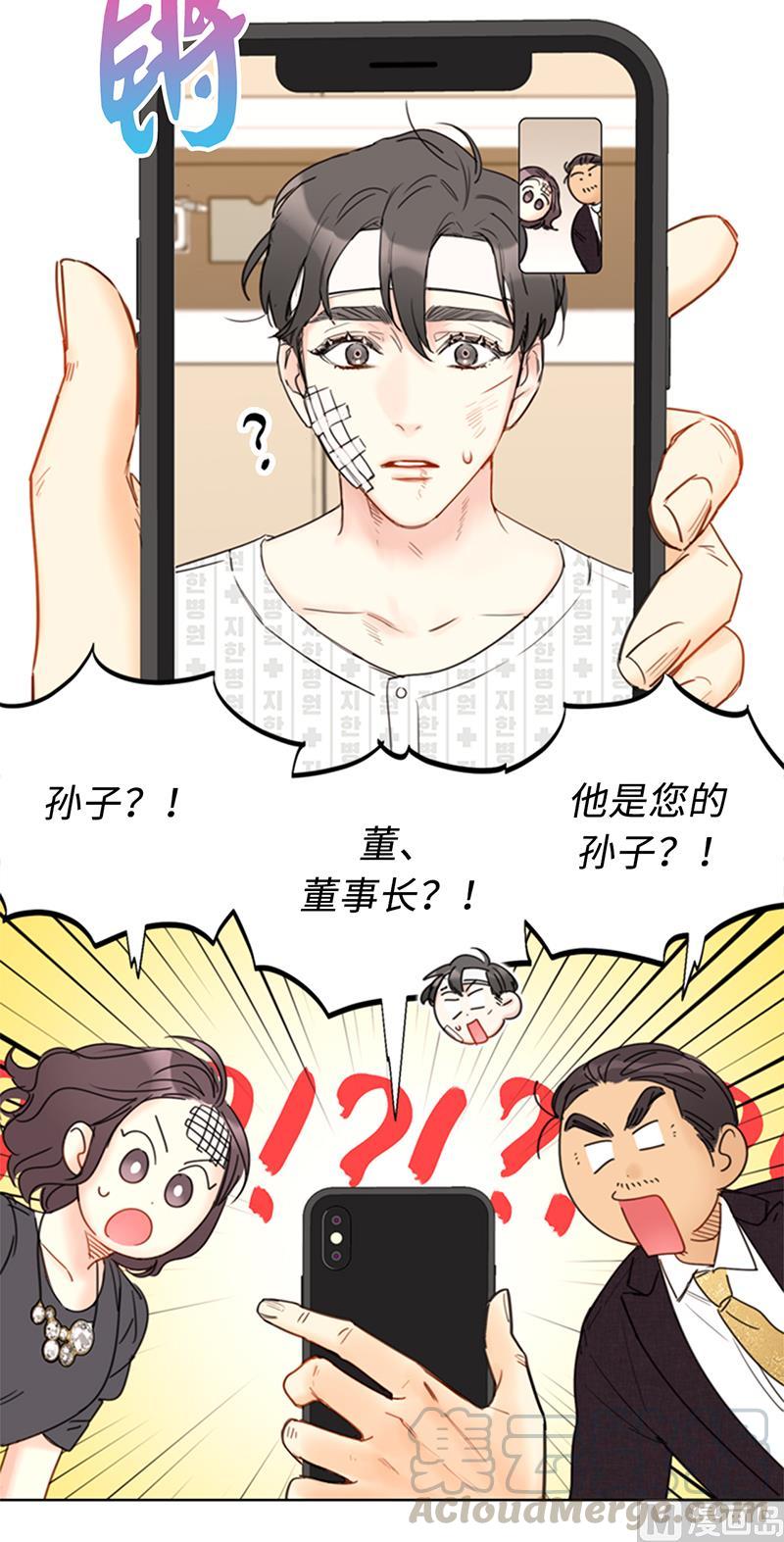 我和总裁相了个亲 - 98.听说有人看不起我家温辰？ - 第19张图