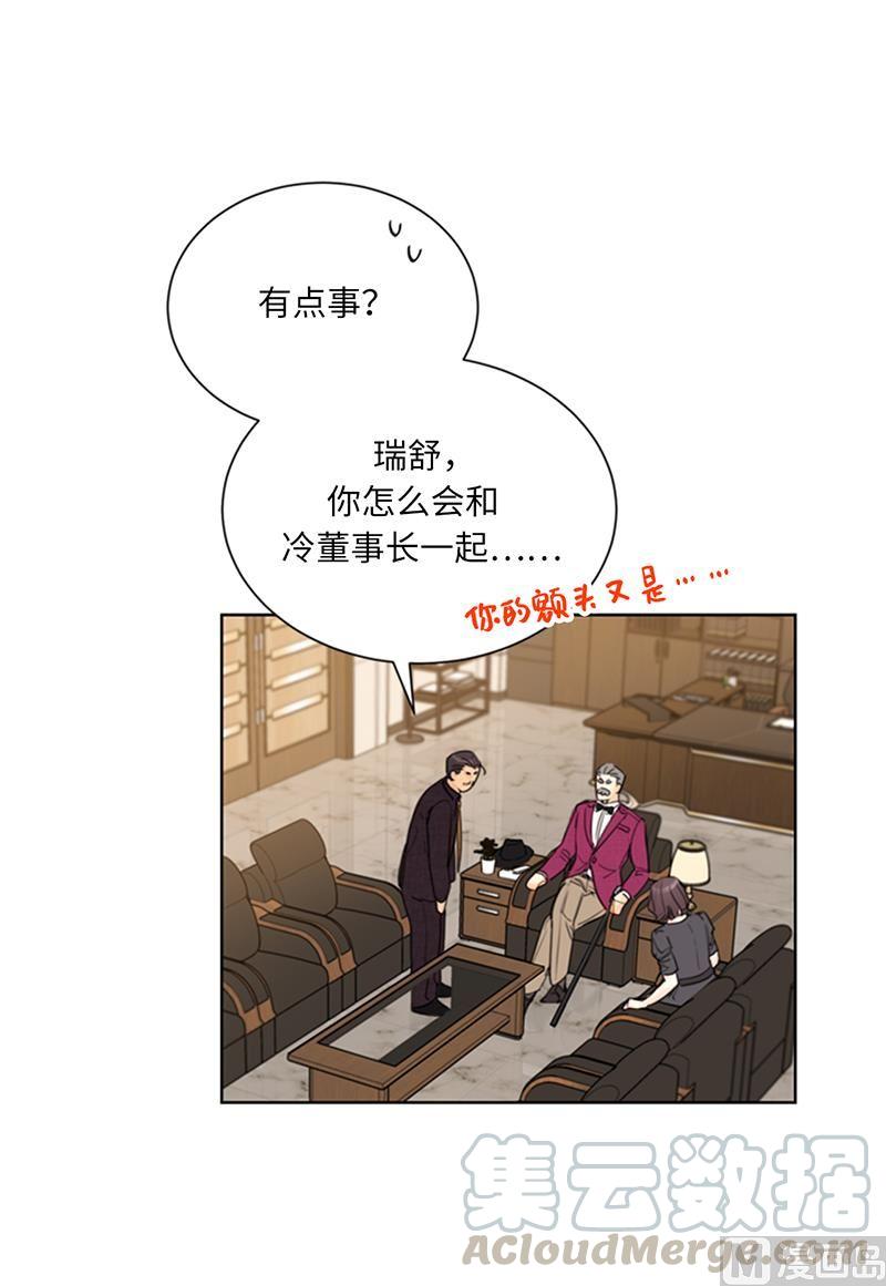 我和总裁相了个亲 - 98.听说有人看不起我家温辰？ - 第13张图