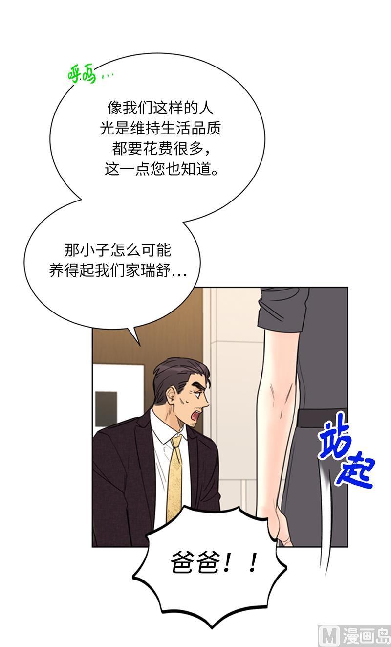 我和总裁相了个亲 - 98.听说有人看不起我家温辰？ - 第28张图