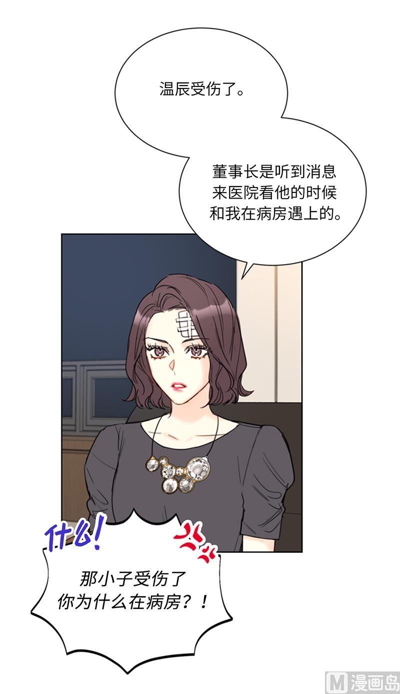 我和总裁相了个亲 - 98.听说有人看不起我家温辰？ - 第14张图