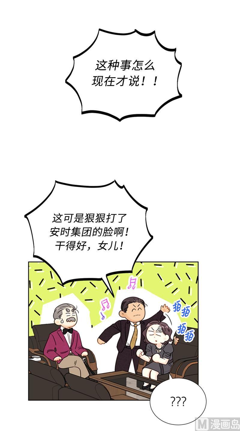 我和总裁相了个亲 - 98.听说有人看不起我家温辰？ - 第32张图