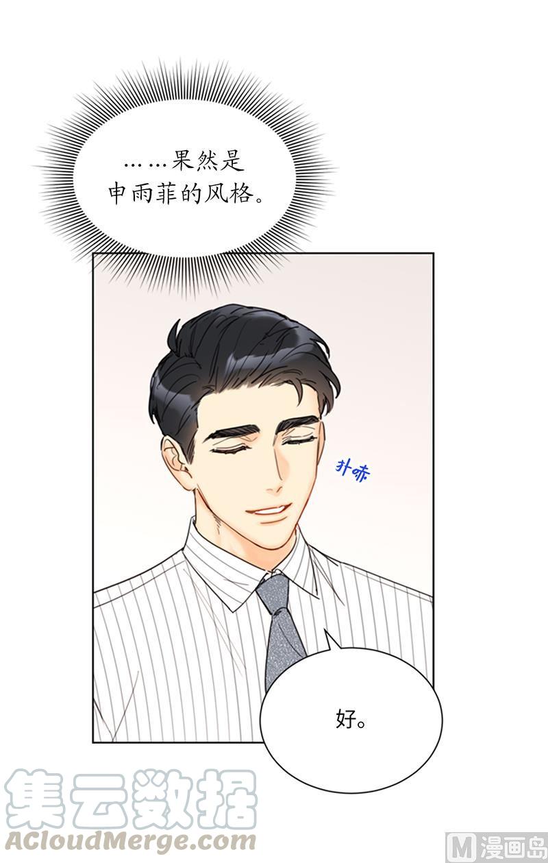 我和总裁相了个亲 - 98.听说有人看不起我家温辰？ - 第3张图