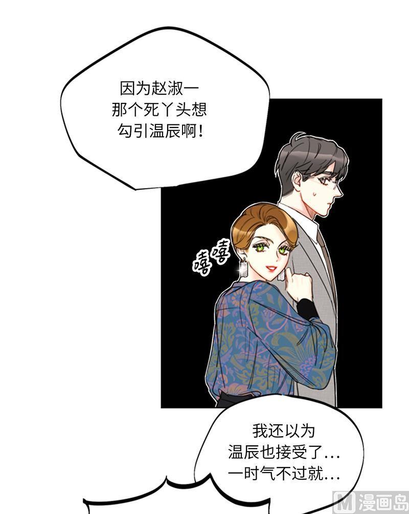 我和总裁相了个亲 - 98.听说有人看不起我家温辰？ - 第30张图