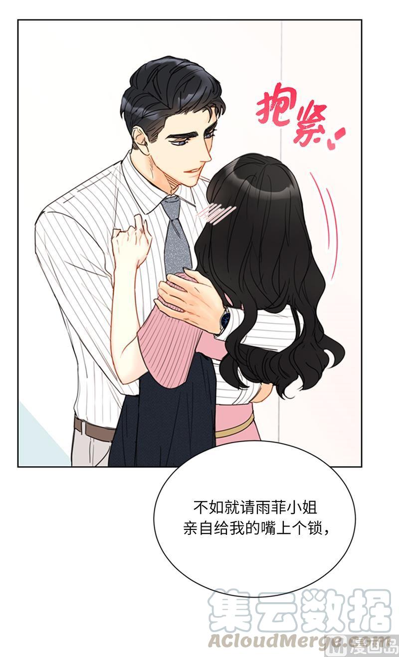 我和总裁相了个亲 - 98.听说有人看不起我家温辰？ - 第5张图