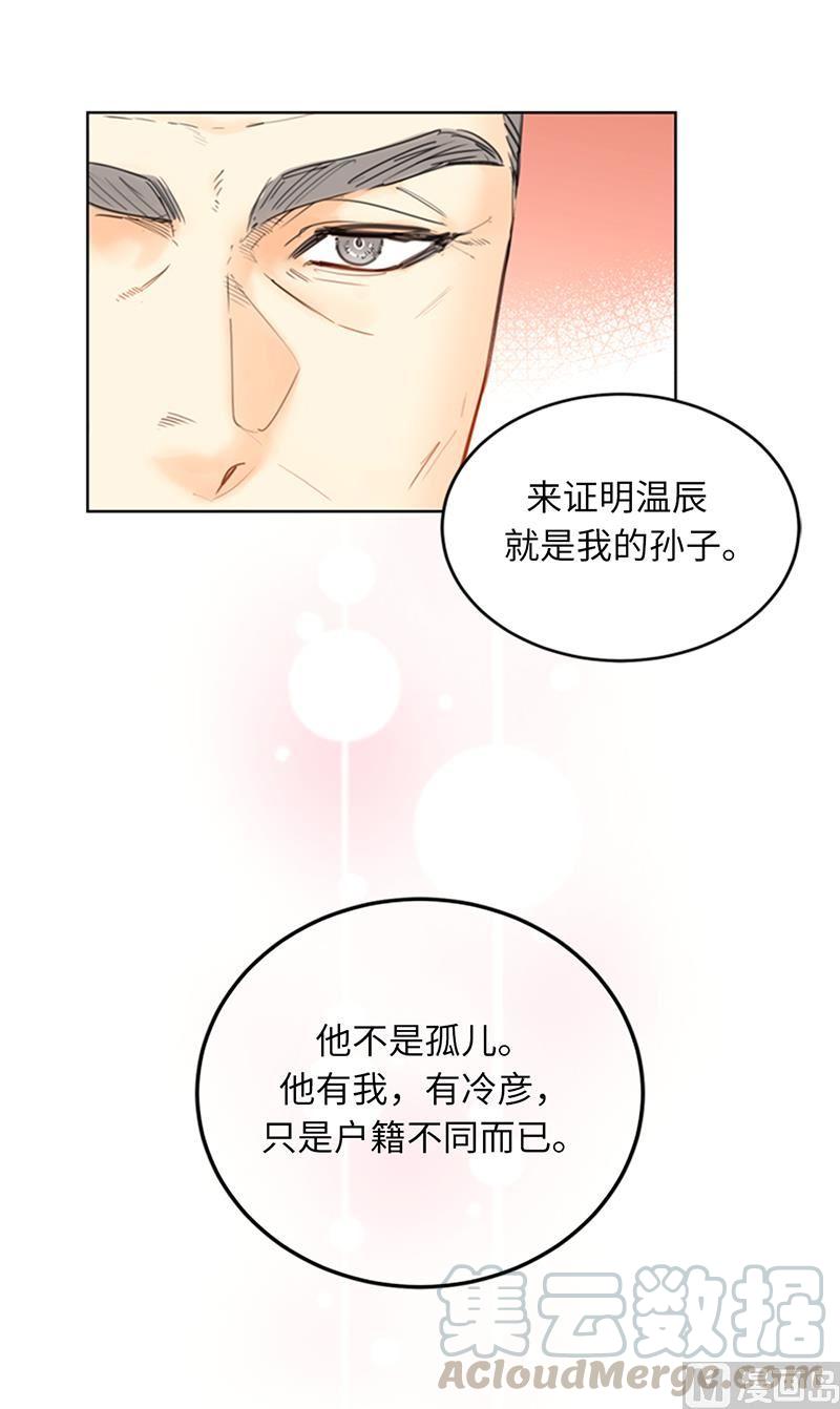 我和总裁相了个亲 - 98.听说有人看不起我家温辰？ - 第35张图