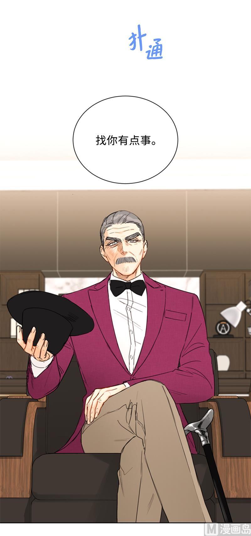 我和总裁相了个亲 - 98.听说有人看不起我家温辰？ - 第12张图