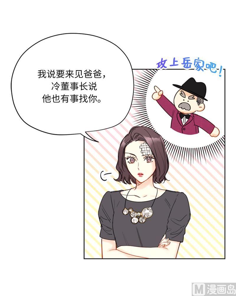 我和总裁相了个亲 - 98.听说有人看不起我家温辰？ - 第16张图