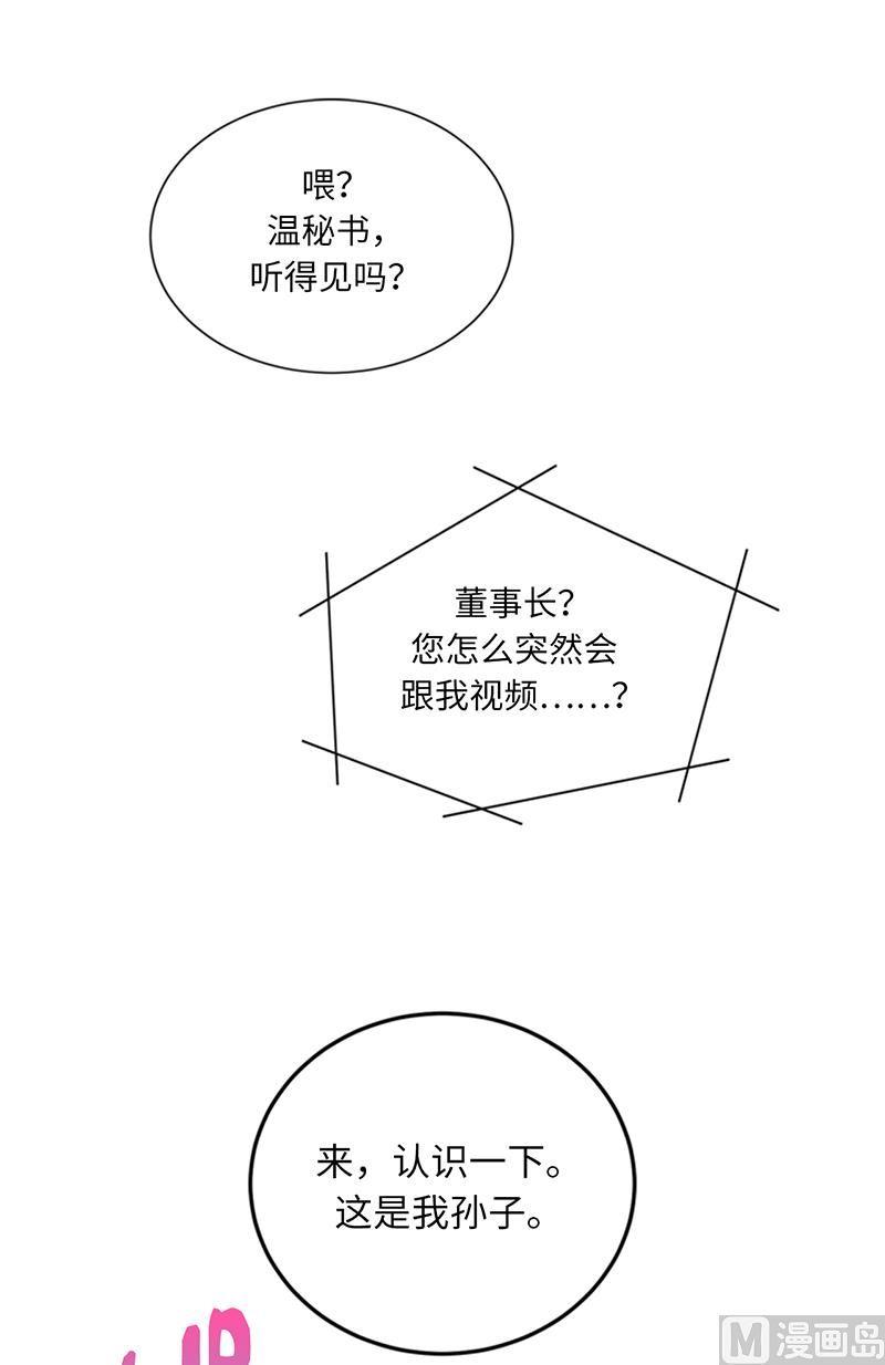 我和总裁相了个亲 - 98.听说有人看不起我家温辰？ - 第18张图