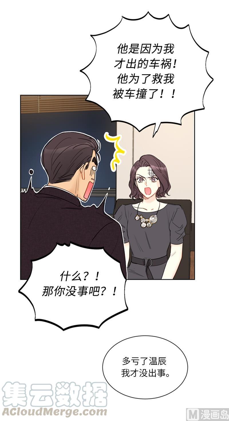 我和总裁相了个亲 - 98.听说有人看不起我家温辰？ - 第15张图