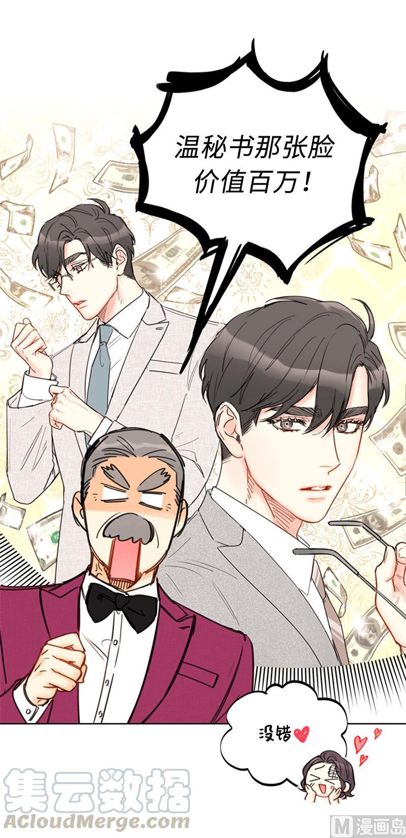 我和总裁相了个亲 - 98.听说有人看不起我家温辰？ - 第27张图