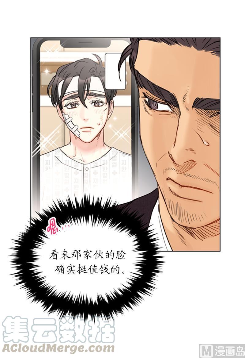 我和总裁相了个亲 - 98.听说有人看不起我家温辰？ - 第33张图