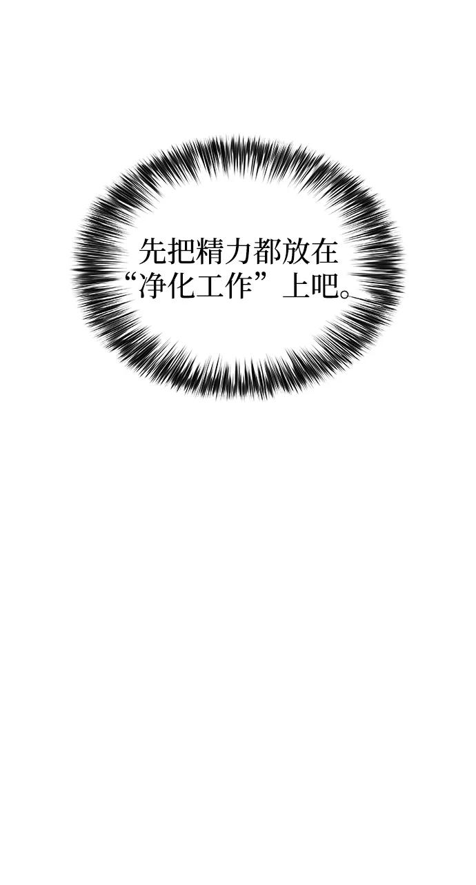 《公爵家的重生暗杀者》第21话 净化工作 第42页