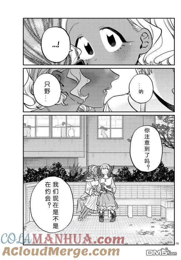 古见同学是沟通鲁蛇。 第233话 第15页
