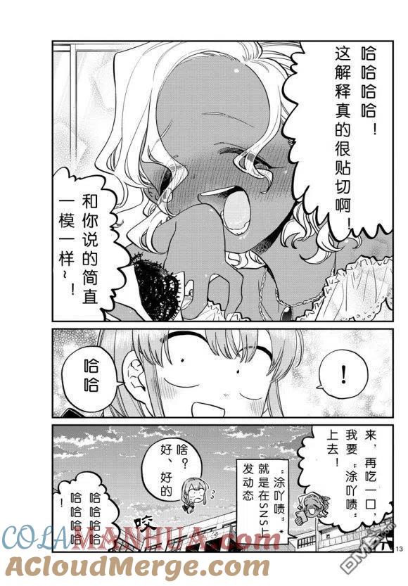 古见同学是沟通鲁蛇。 第233话 第13页