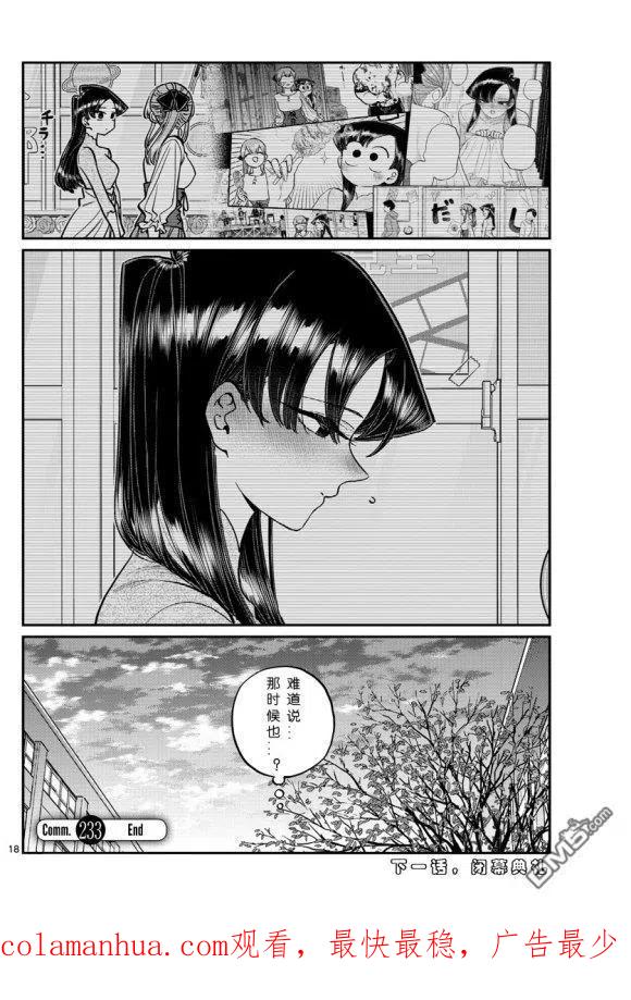 古见同学是沟通鲁蛇。 第233话 第18页