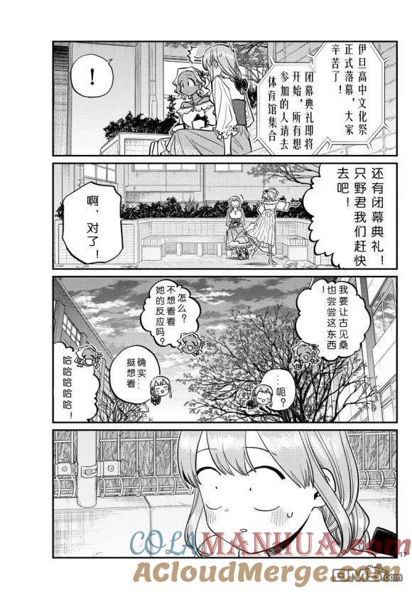 古见同学是沟通鲁蛇。 第233话 第17页