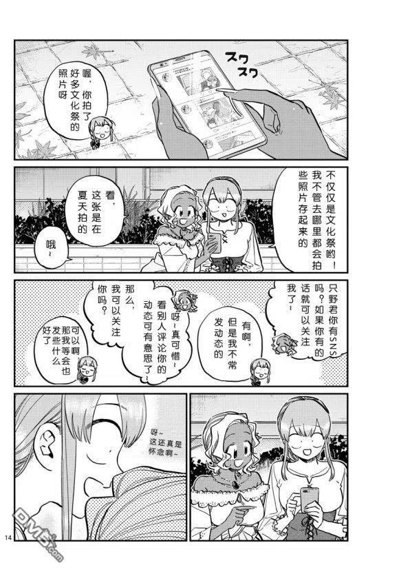 古见同学是沟通鲁蛇。 第233话 第14页