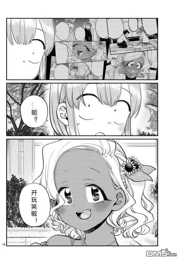 古见同学是沟通鲁蛇。 第233话 第16页