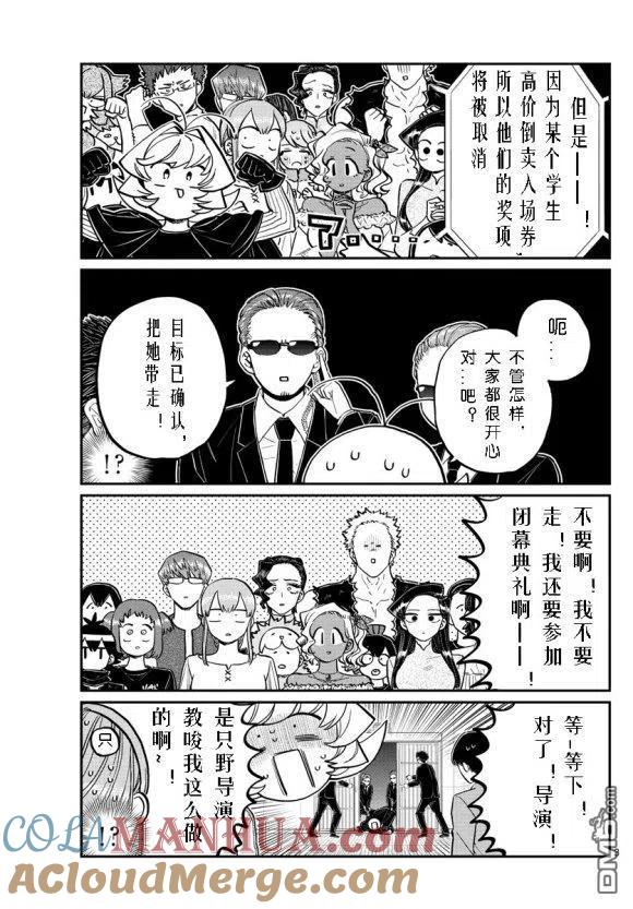 古见同学是沟通鲁蛇。 第234话 第2页