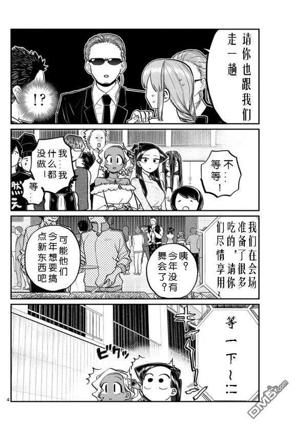 古见同学是沟通鲁蛇。 第234话 第3页
