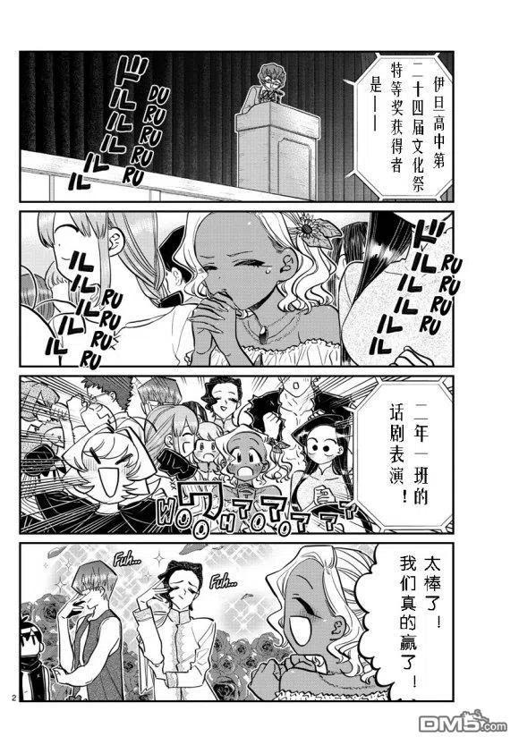 古见同学是沟通鲁蛇。 第234话 第1页