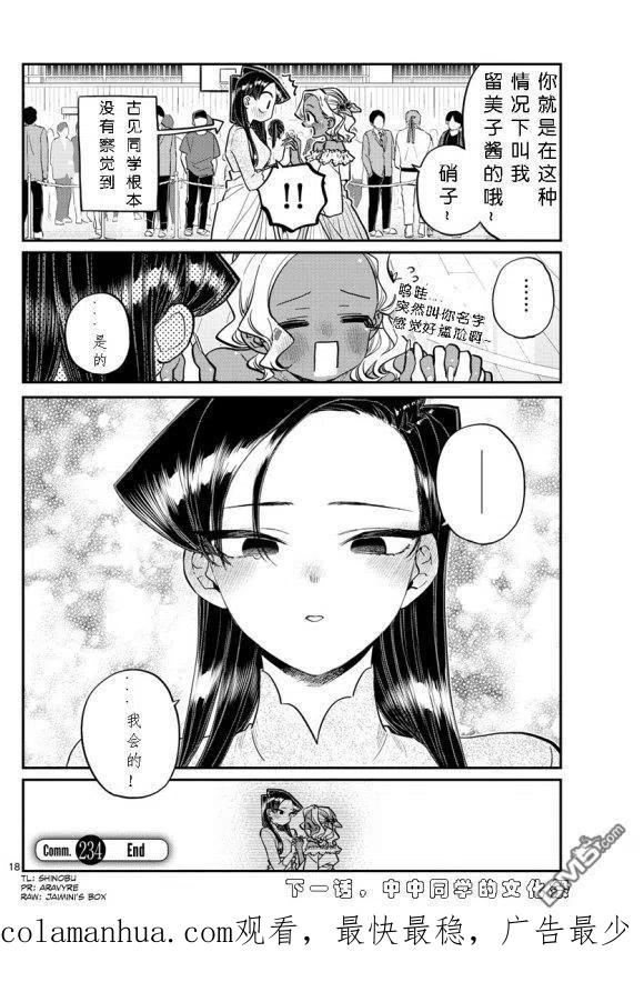 古见同学是沟通鲁蛇。 第234话 第17页
