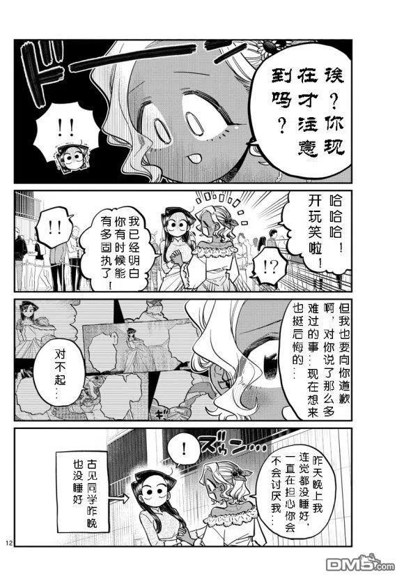 古见同学是沟通鲁蛇。 第234话 第11页