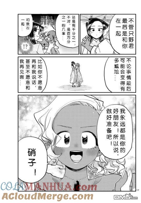 古见同学是沟通鲁蛇。 第234话 第16页