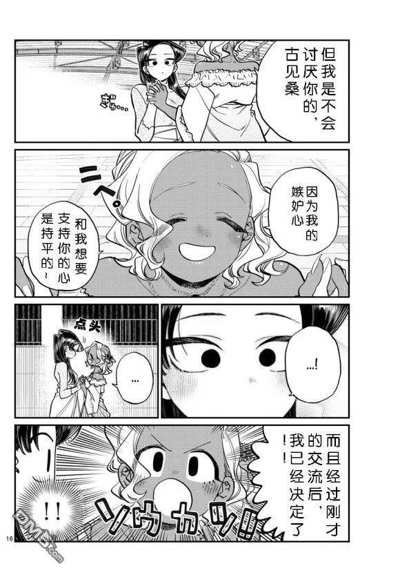古见同学是沟通鲁蛇。 第234话 第15页