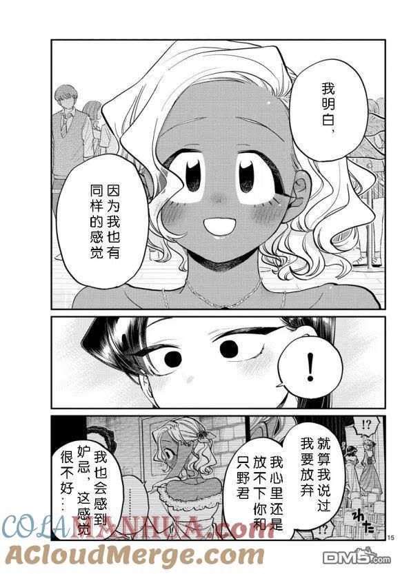 古见同学是沟通鲁蛇。 第234话 第14页