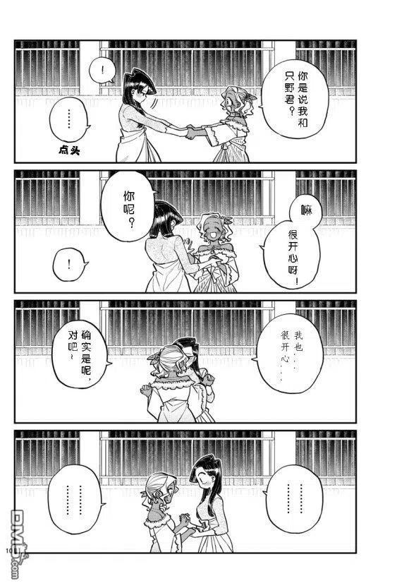 古见同学是沟通鲁蛇。 第234话 第9页