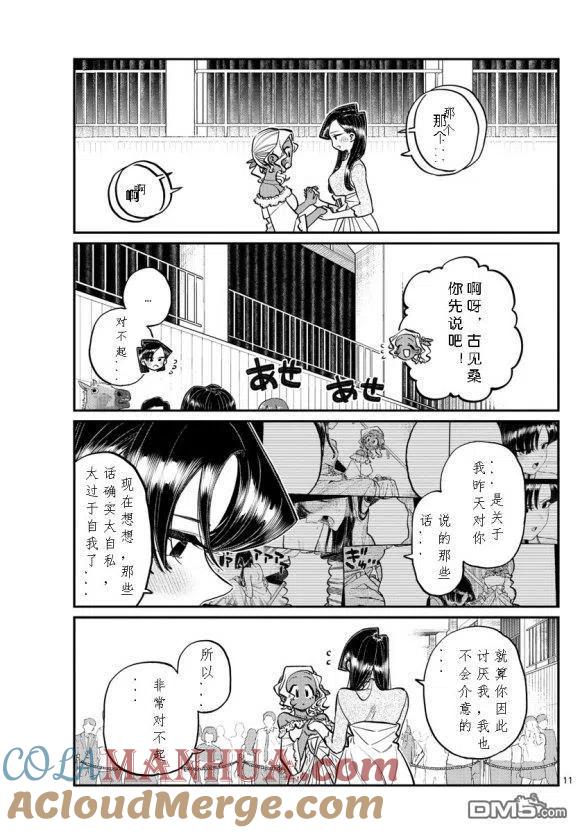 古见同学是沟通鲁蛇。 第234话 第10页