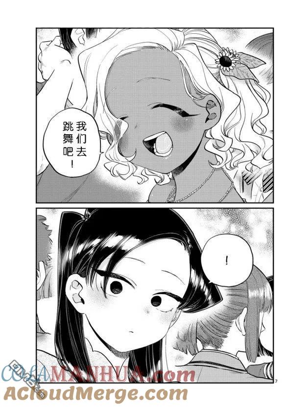 古见同学是沟通鲁蛇。 第234话 第6页