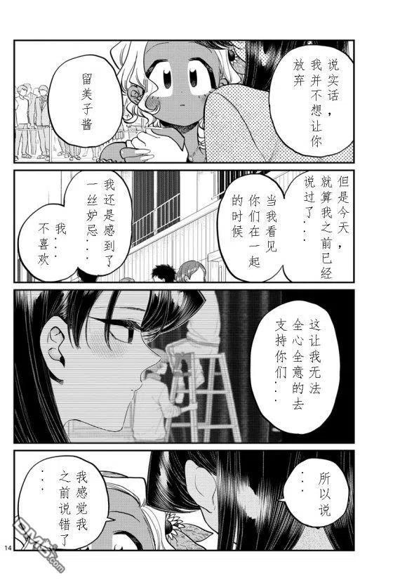 古见同学是沟通鲁蛇。 第234话 第13页