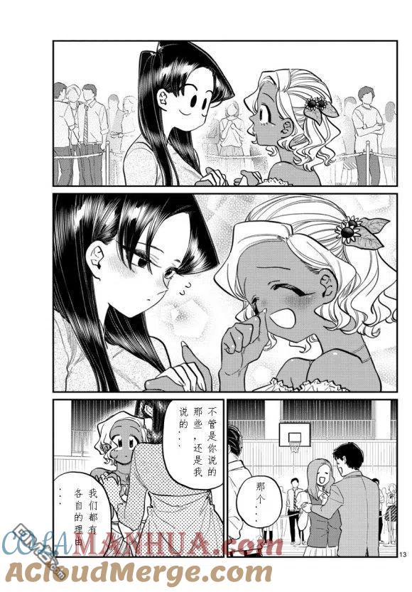 古见同学是沟通鲁蛇。 第234话 第12页