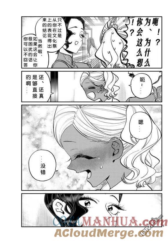 古见同学是沟通鲁蛇。 第236-237话 第5页