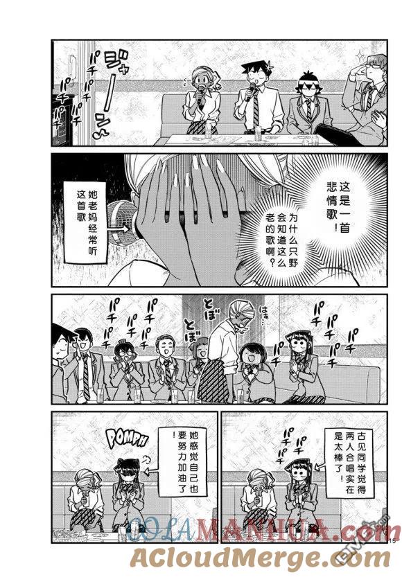 古见同学是沟通鲁蛇。 第236-237话 第15页