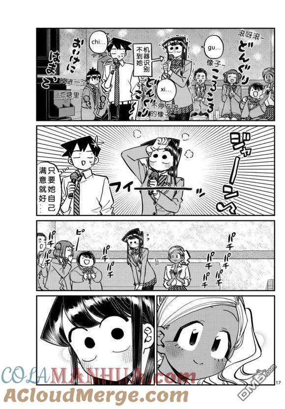 古见同学是沟通鲁蛇。 第236-237话 第17页